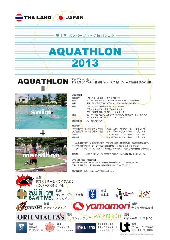 aquathlon2013.pdf